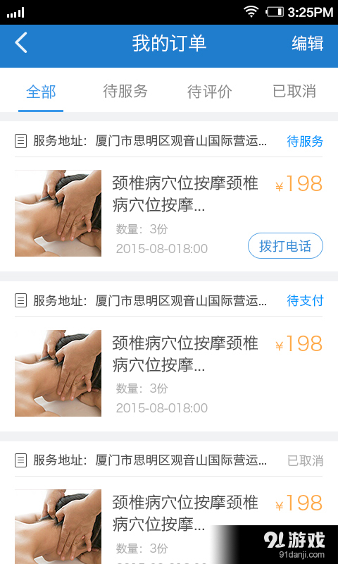 上门康复师v1.4.9截图3