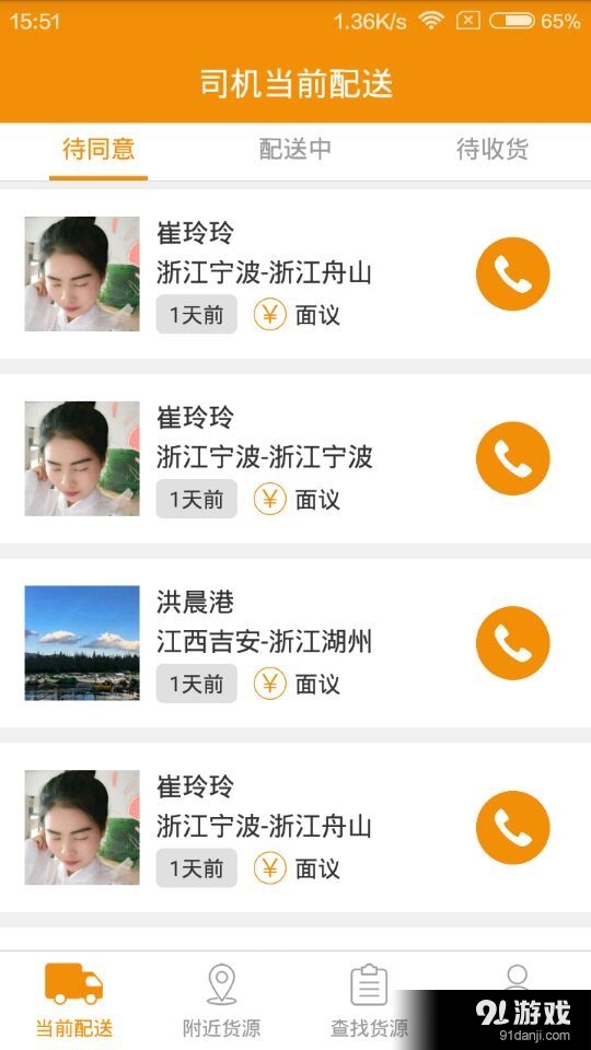 货的天下司机v1.5.7截图1