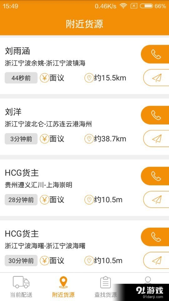 货的天下司机v1.5.7截图2