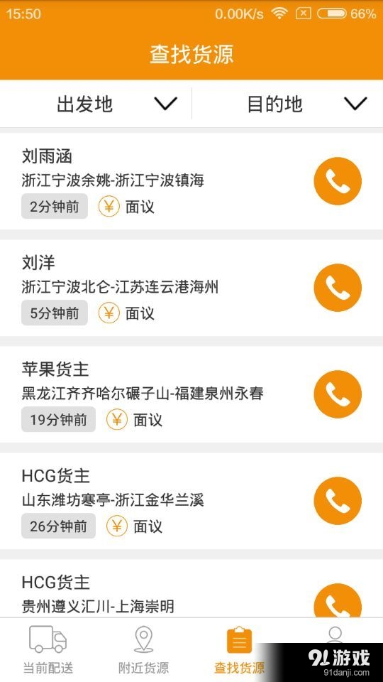 货的天下司机v1.5.7截图3