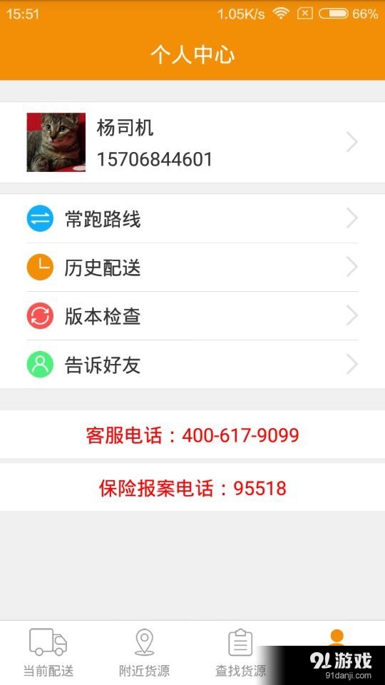 货的天下司机v1.5.7截图4