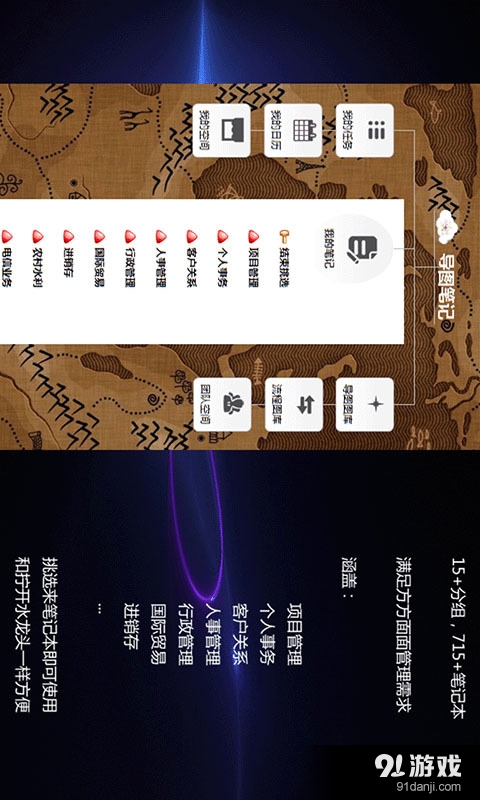 导图笔记v7.4.6截图2