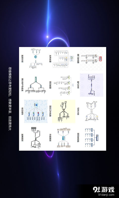 导图笔记v7.4.6截图3