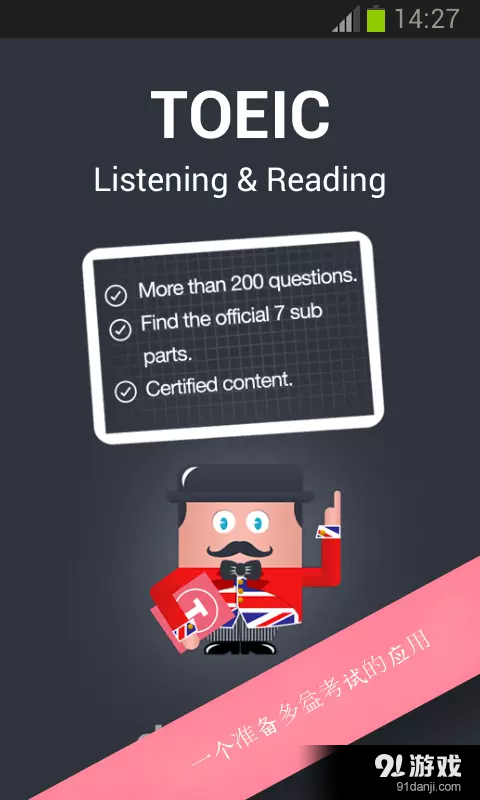 多益英语考试应用（中文版...v1.4.9截图1