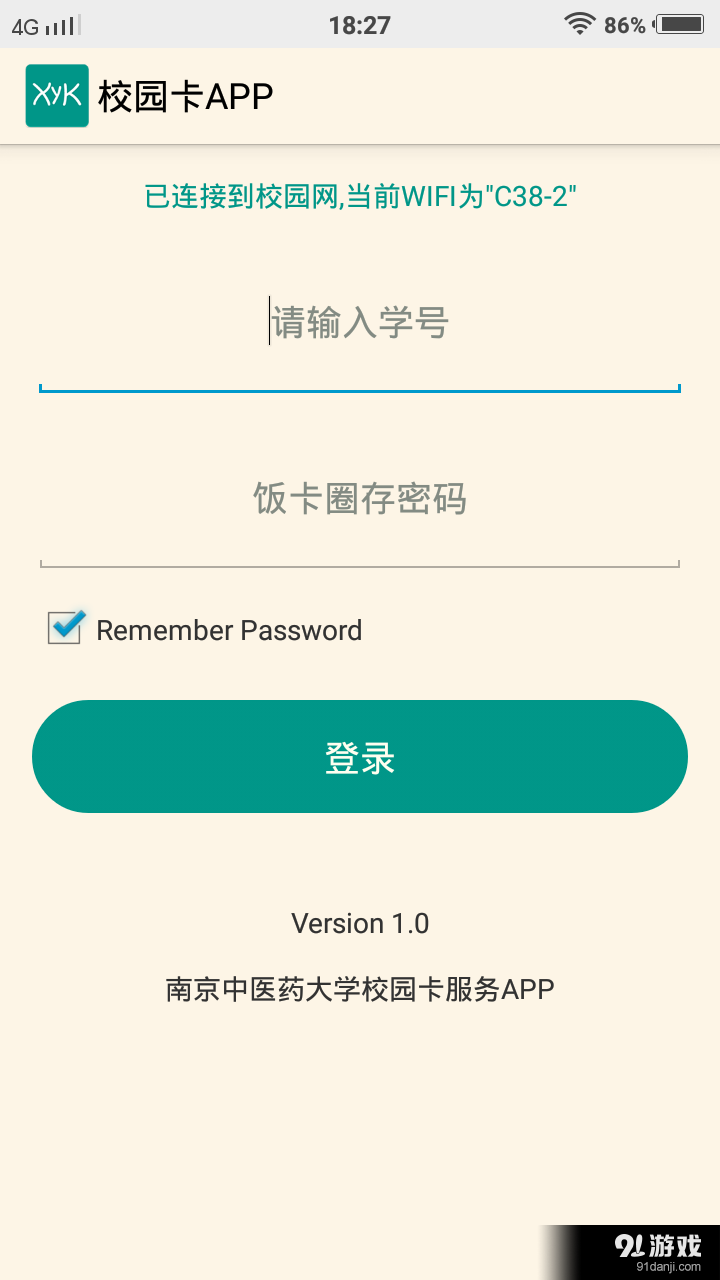 校园卡v1.12截图1