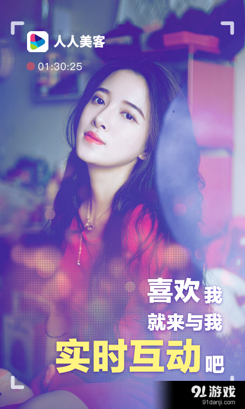 人人美客v8.9.6截图1