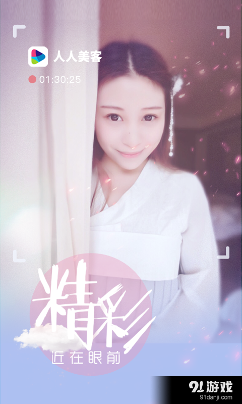 人人美客v8.9.6截图2