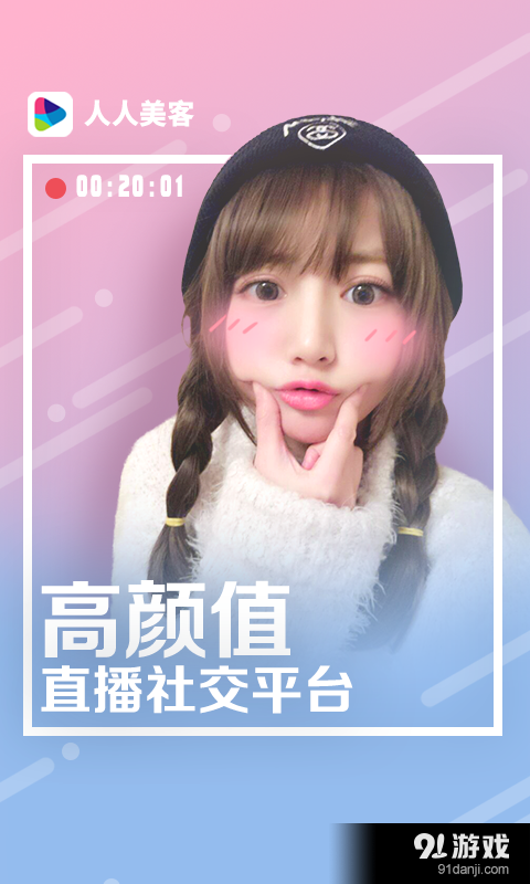 人人美客v8.9.6截图3