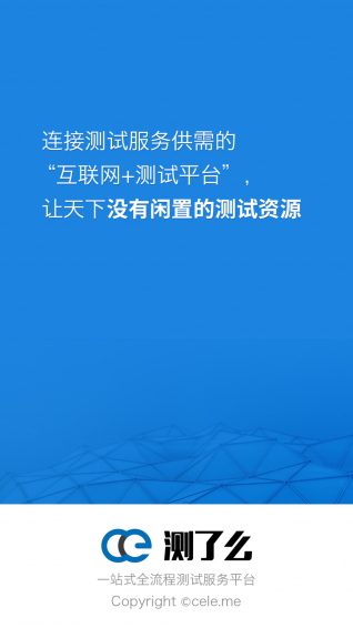 测了么v1.5.5截图1