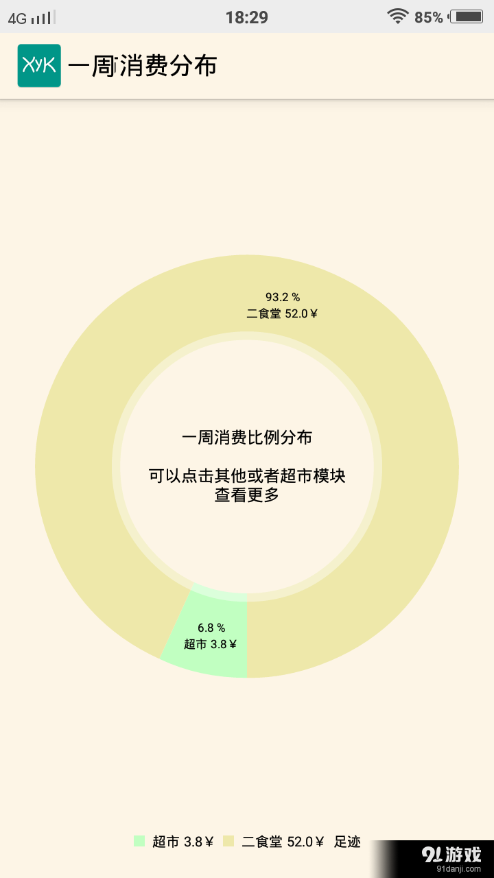 校园卡v1.12截图4