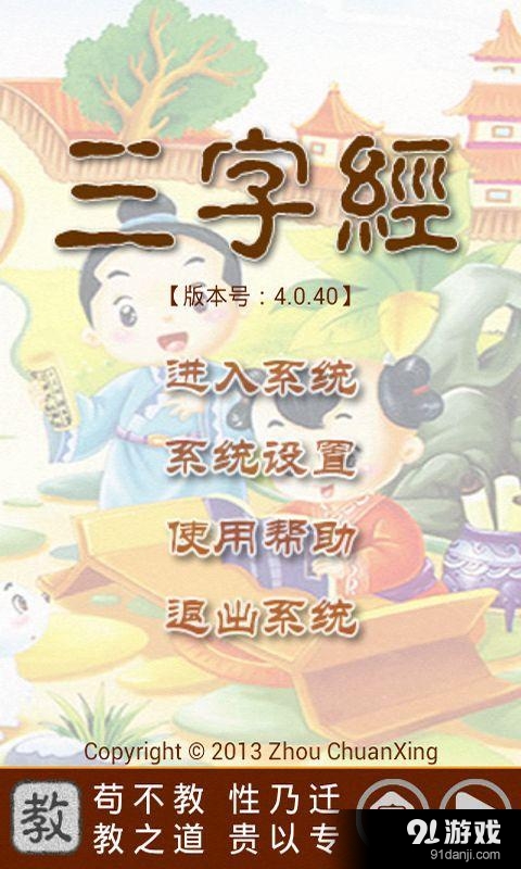 三字经听读v6.10截图1