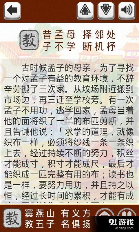 三字经听读v6.10截图3