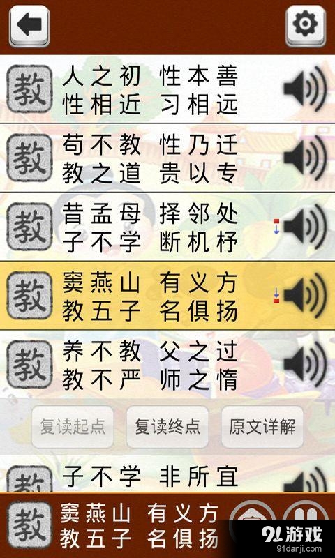 三字经听读v6.10截图2