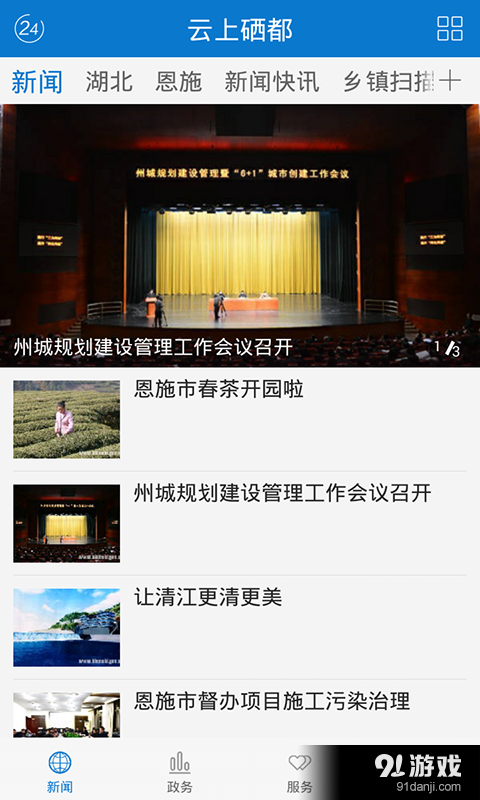 云上硒都v1.5.7截图2