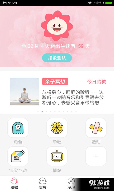 妈妈范·胎教v2.7.6截图1