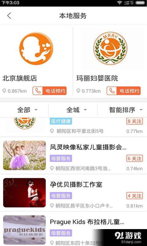 妈妈范·胎教v2.7.6截图2