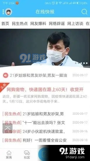 临海在线v1.4.13截图4