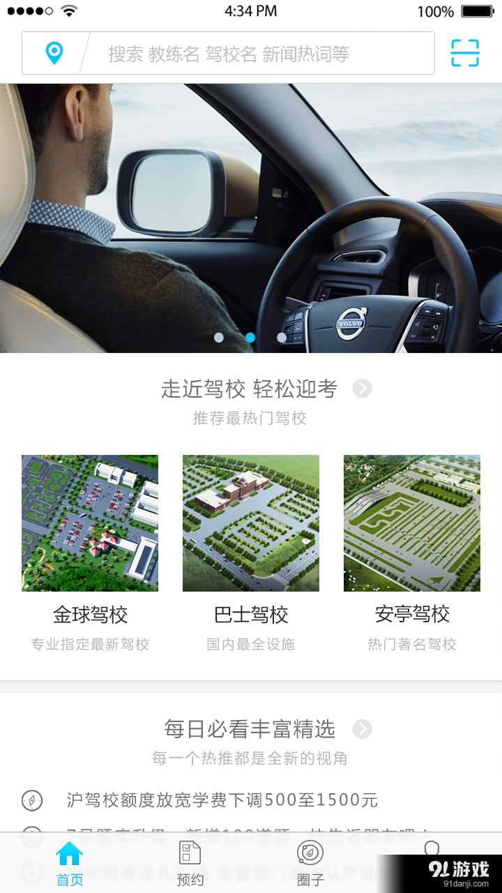 有我护驾v1.3.10截图2