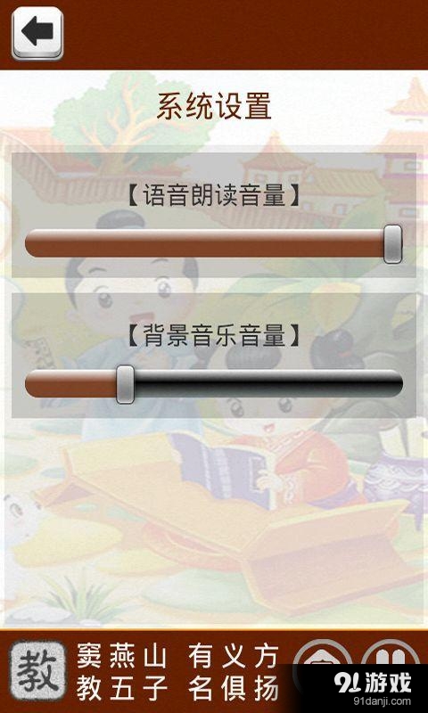 三字经听读v6.10截图4