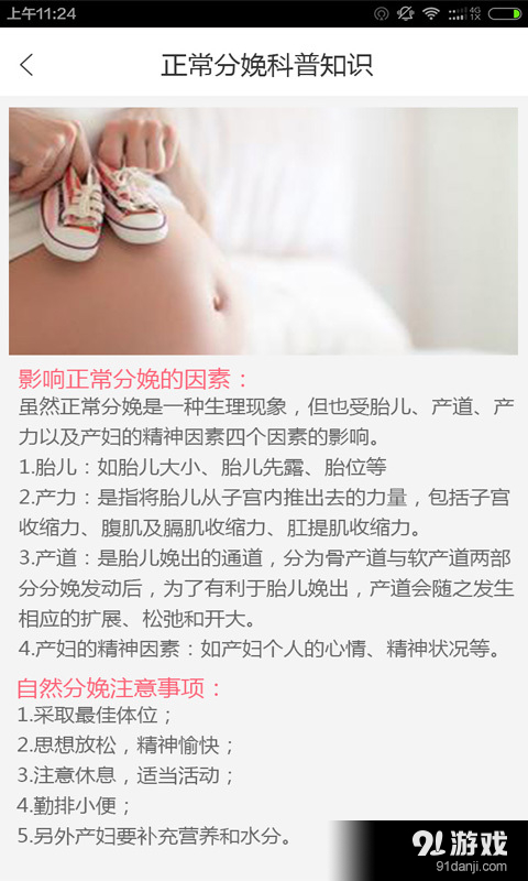 妈妈范·胎教v2.7.6截图4