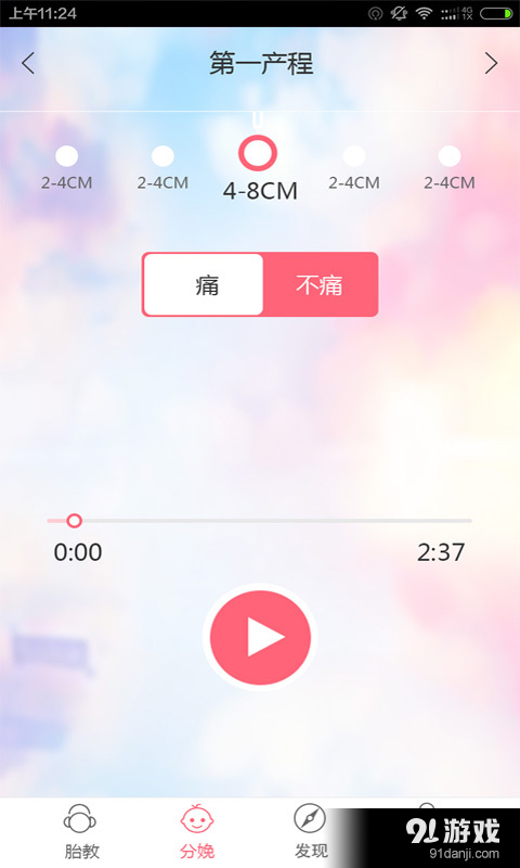 妈妈范·胎教v2.7.6截图5
