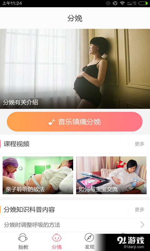 妈妈范·胎教v2.7.6截图3