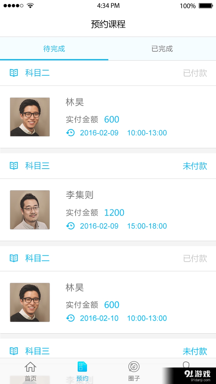 有我护驾v1.3.10截图3