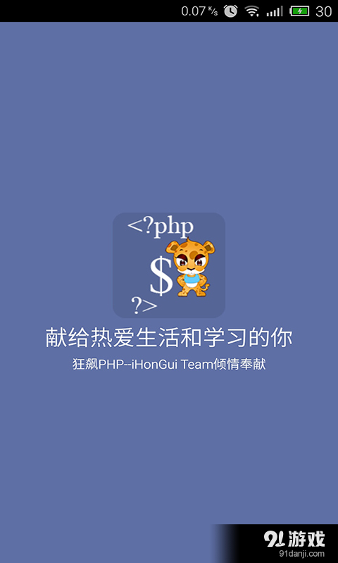狂飙phpv5.4.5.7截图1