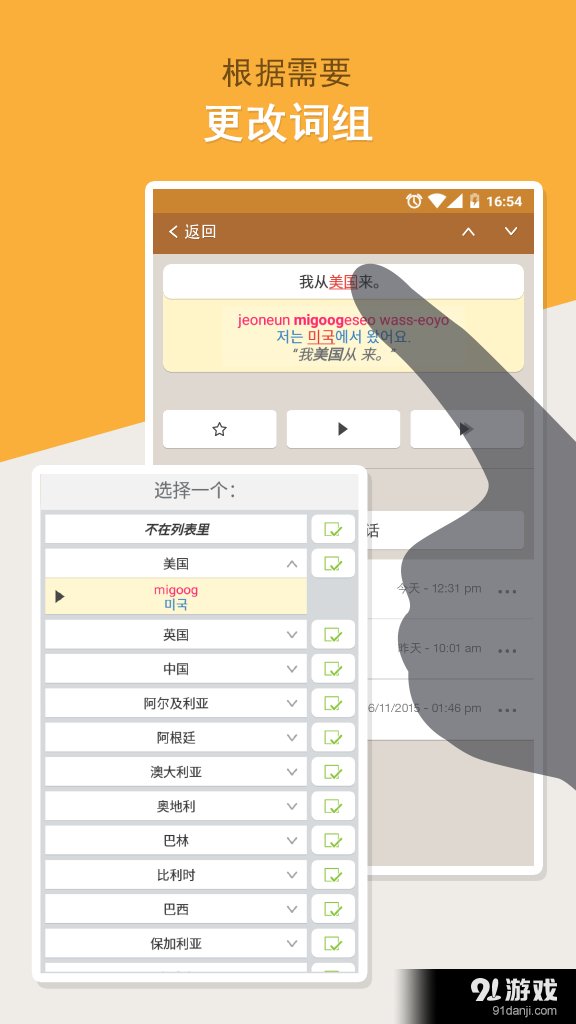 韩语常用语手册v1.3.0.406截图3
