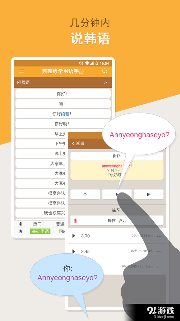 韩语常用语手册v1.3.0.406截图1