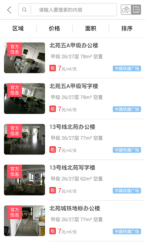 空间家v2.11截图1