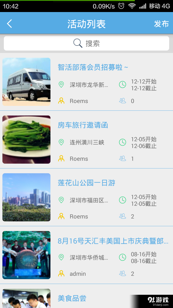 智活部落v1.17截图3