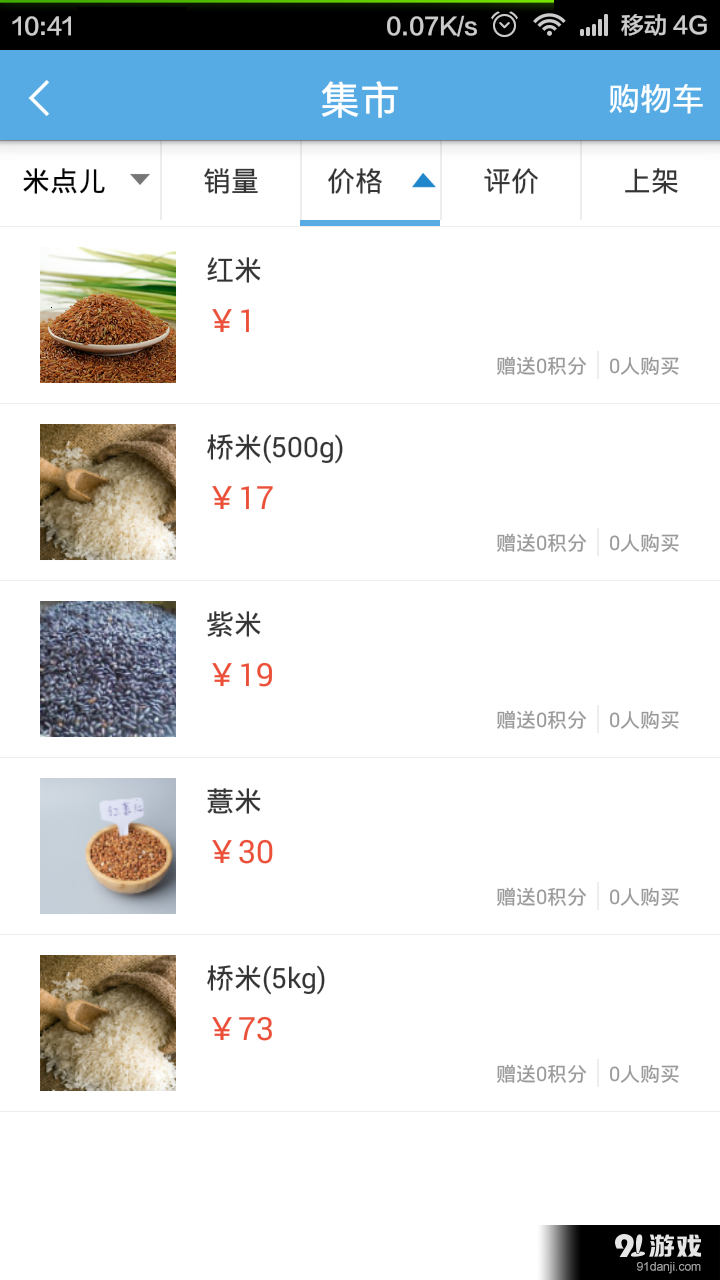 智活部落v1.17截图2