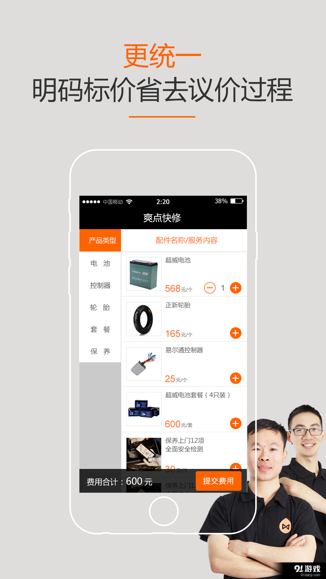 爽点快修维修师版v1.11截图3