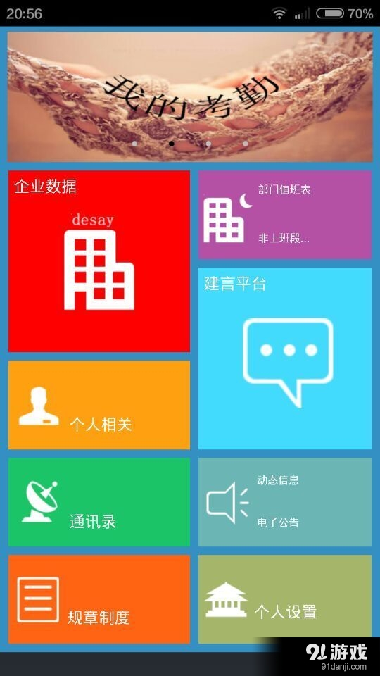 德赛信息科技v1.3.0.13截图1