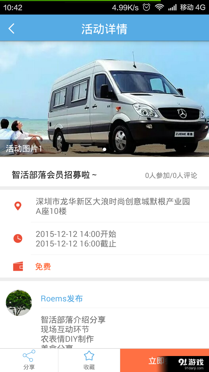 智活部落v1.17截图5