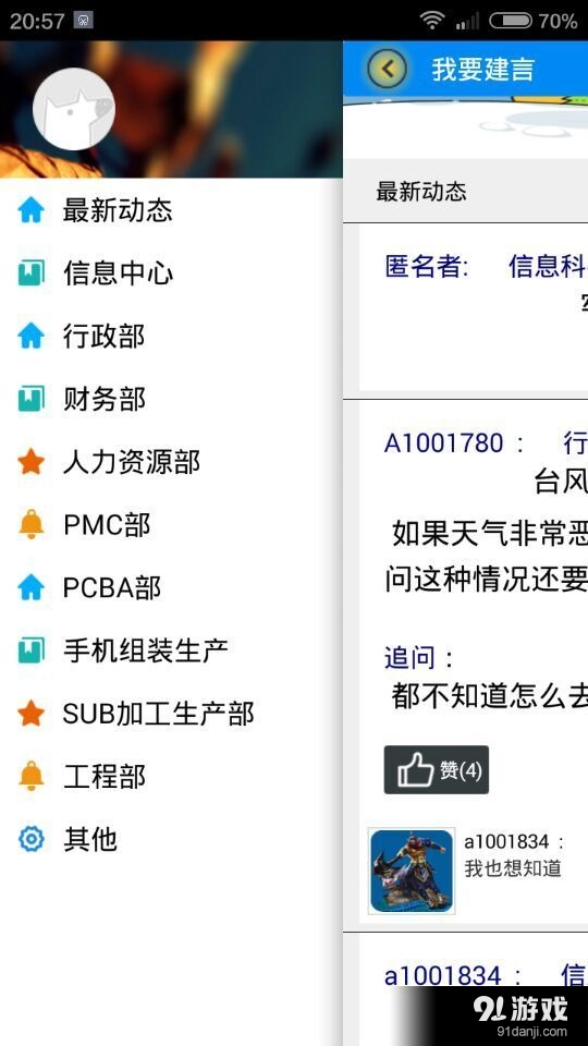 德赛信息科技v1.3.0.13截图4