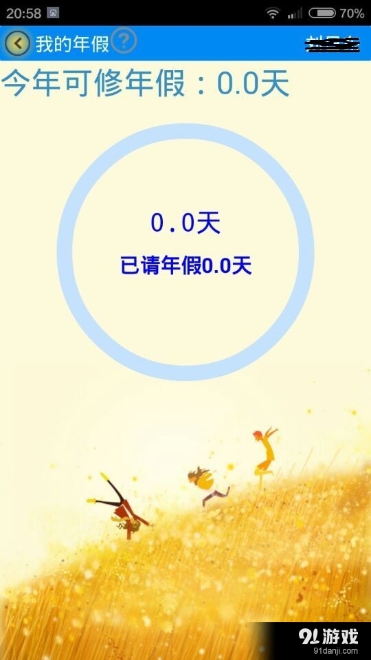 德赛信息科技v1.3.0.13截图5