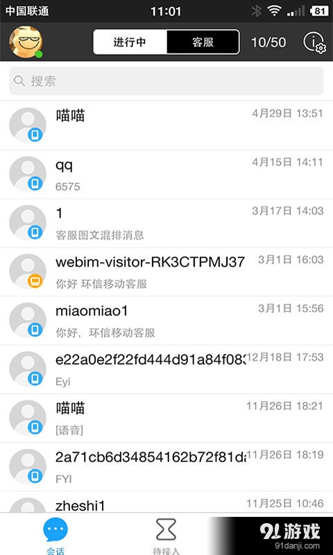 环信客服v1.18截图3