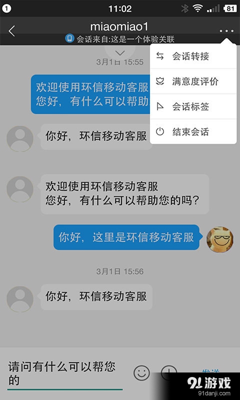 环信客服v1.18截图4