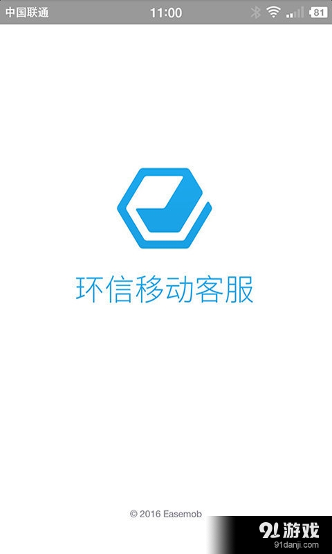 环信客服v1.18截图1