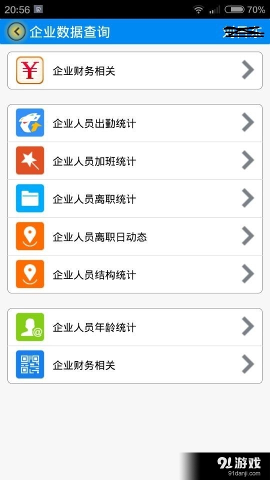 德赛信息科技v1.3.0.13截图2