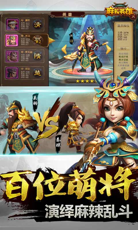 麻辣英雄v1.7.5截图1