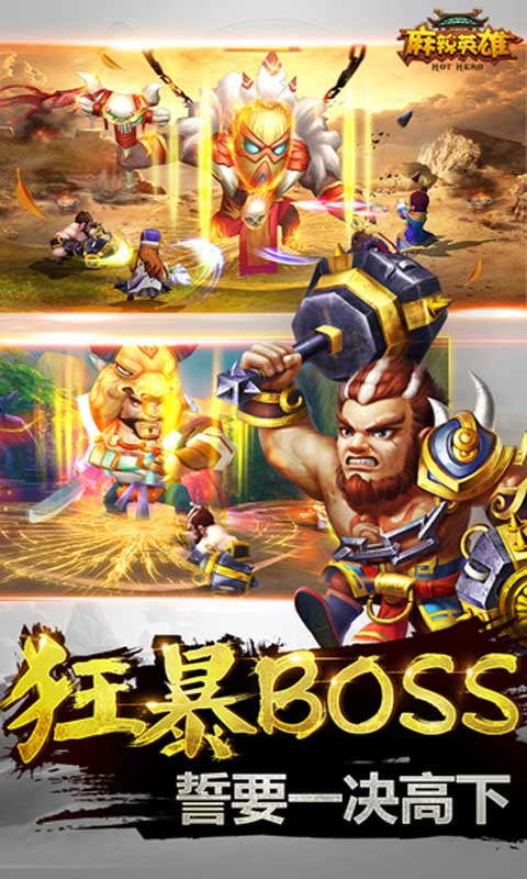 麻辣英雄v1.7.5截图2