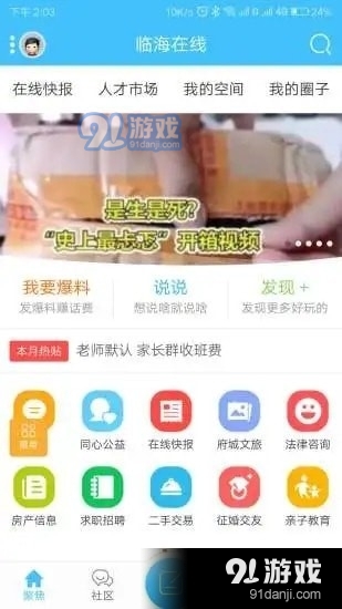 临海在线v1.4.13截图5