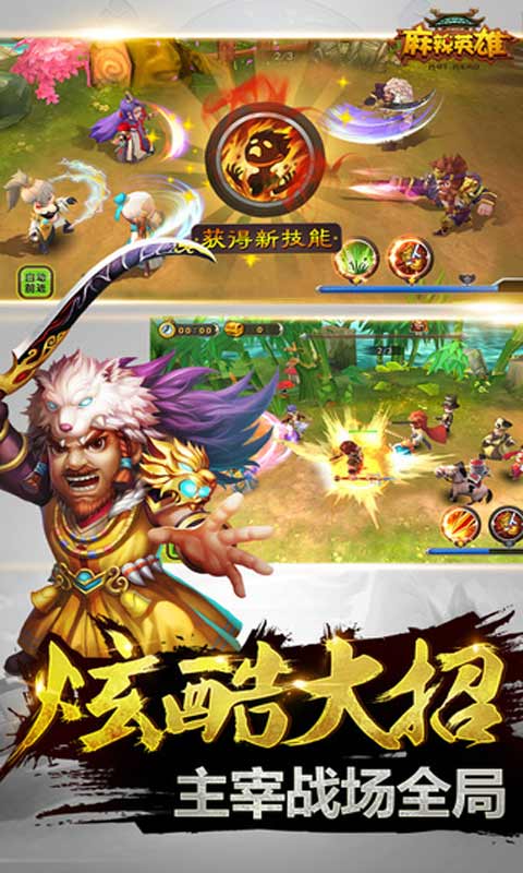 麻辣英雄v1.7.5截图3