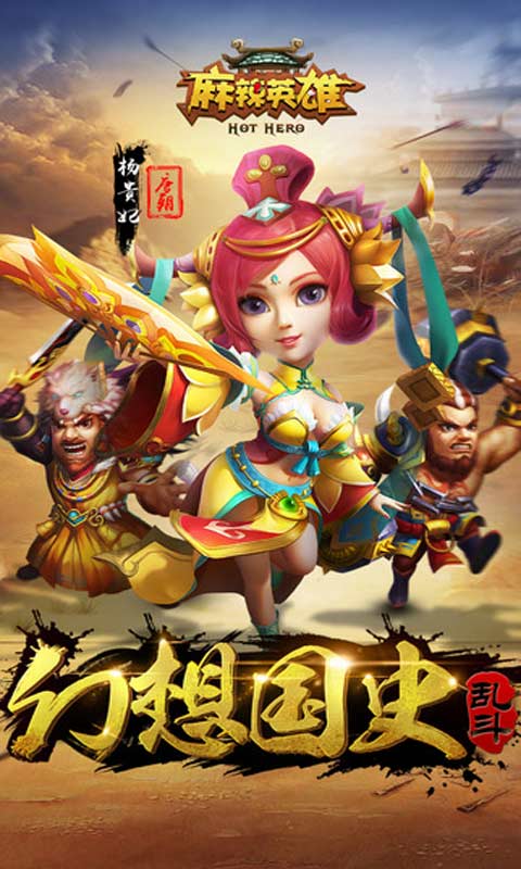 麻辣英雄v1.7.5截图5