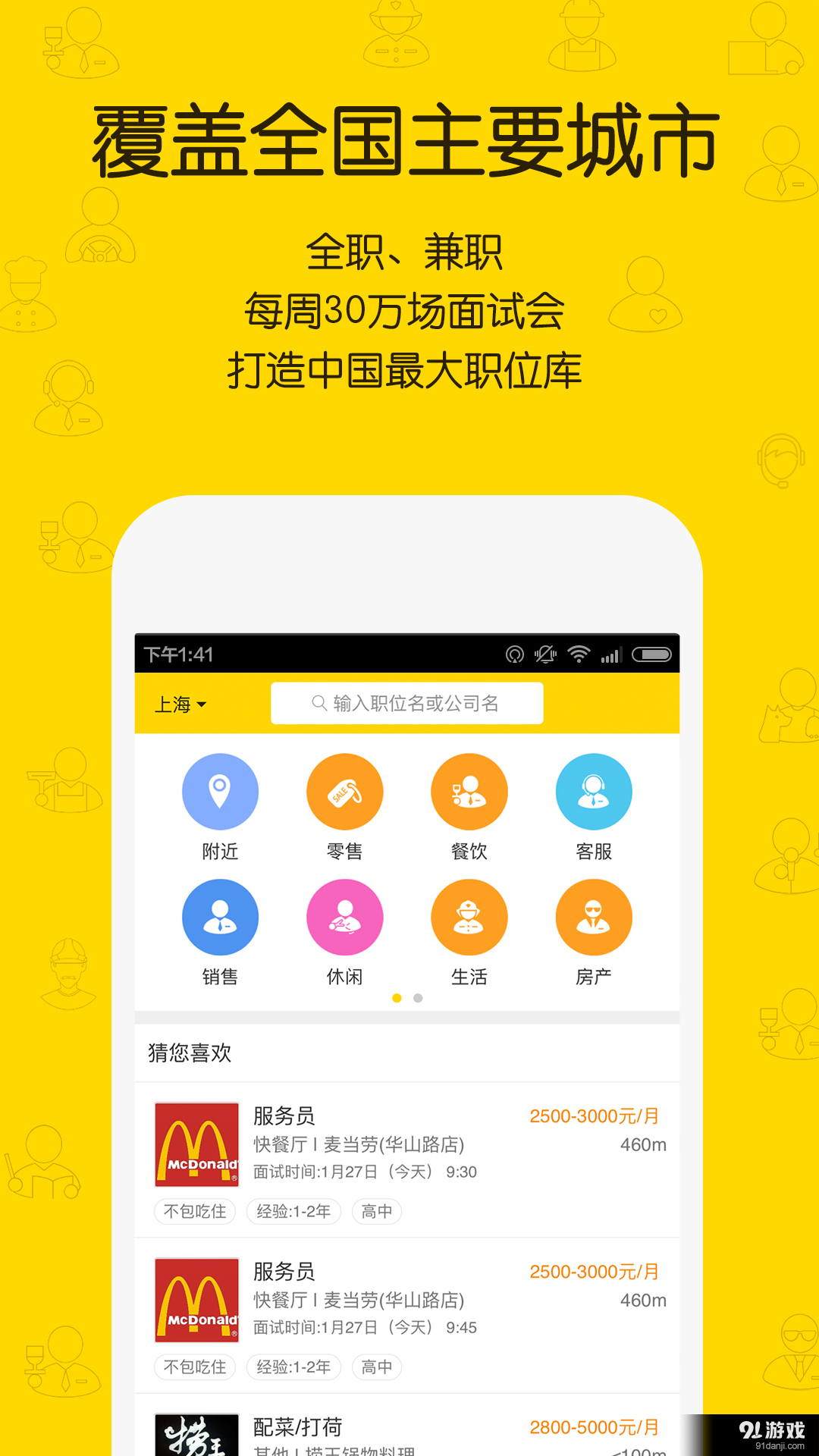 美差招聘v4.10截图2