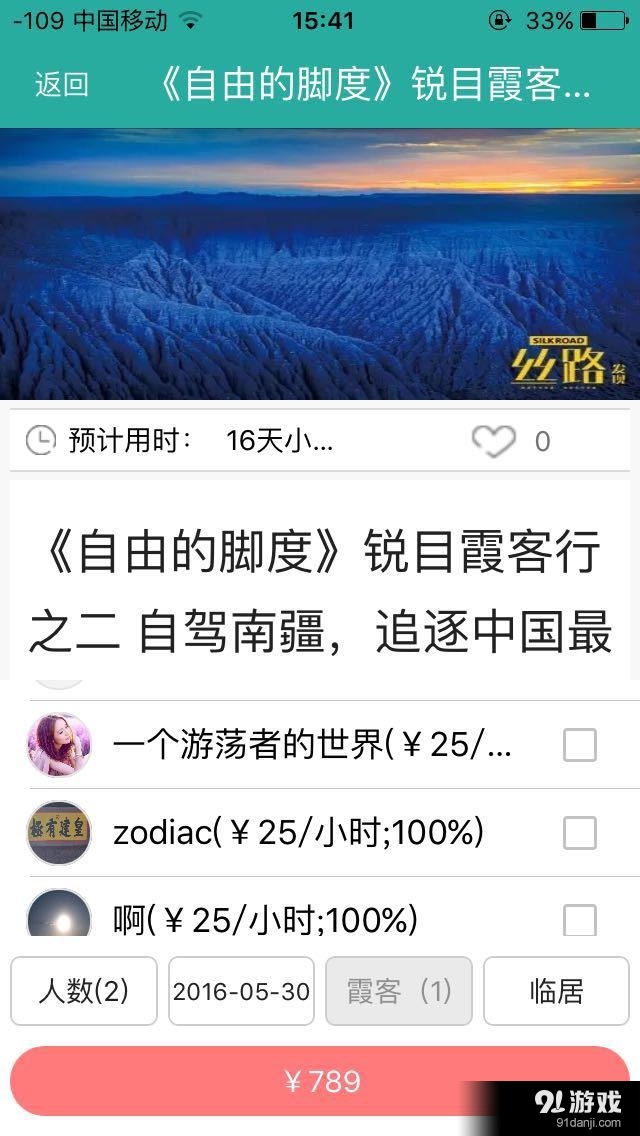 锐目v1.10截图4