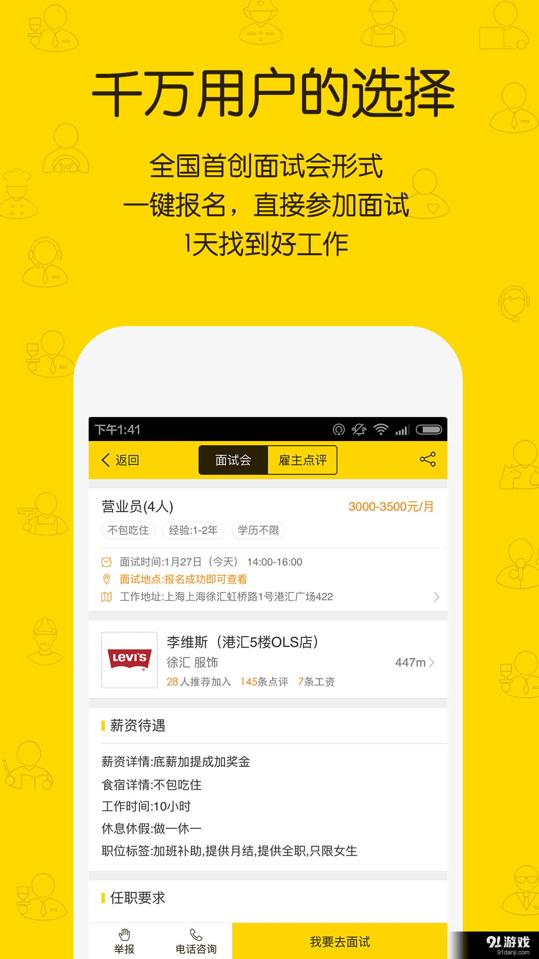 美差招聘v4.10截图1